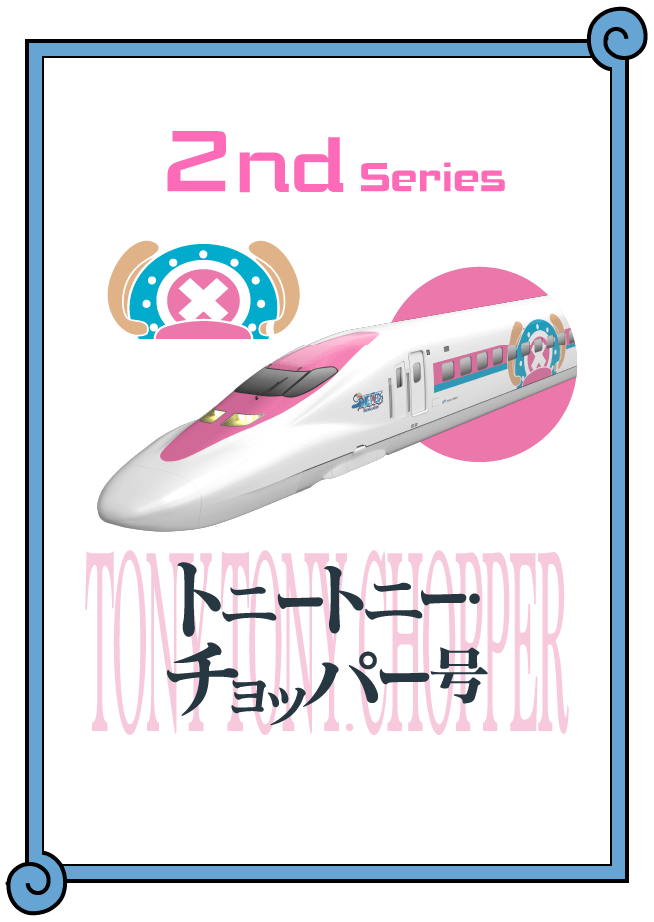 2nd Series トニートニー・チョッパー号