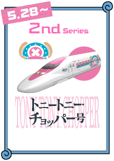 5.28~ 2nd Series トニートニー・チョッパー号