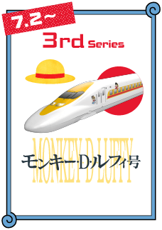 7.2~ 3rd Series モンキー・D・ルフィ号