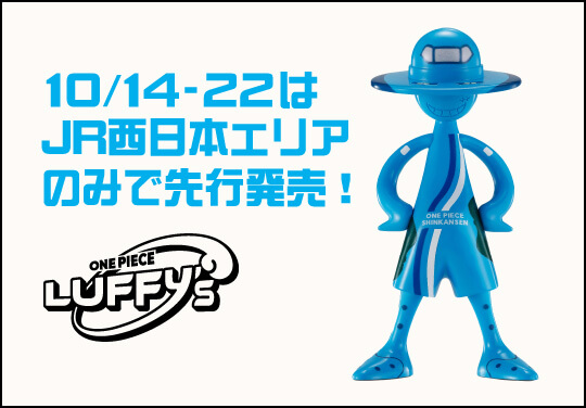 LUFFY’s ONE PIECE新幹線 -せとうちブルー号-