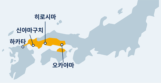 오카야마-하카타 구간