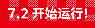 7.2 开始运行！