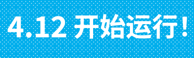 4.12 开始运行！