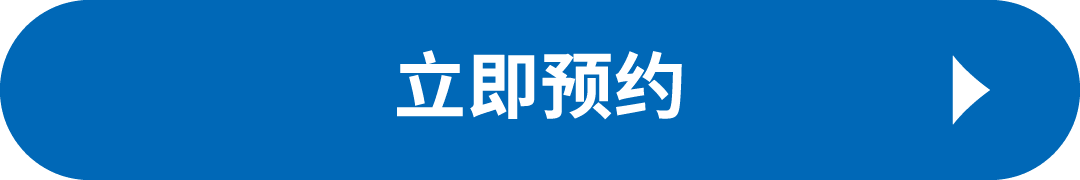 立即预约