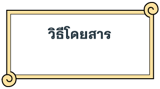 วิธีโดยสาร